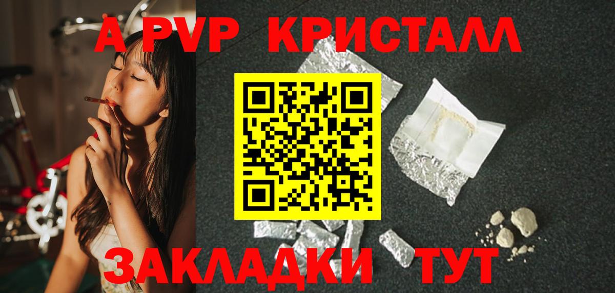 Alpha-PVP кристаллы  А ПВП кристаллы  А ПВП  A PVP Crystall  Чехов  Вход с VPN 