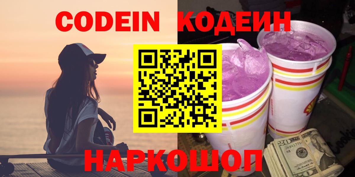 Кодеиновый сироп Lean напиток Lean (лин) Чехов