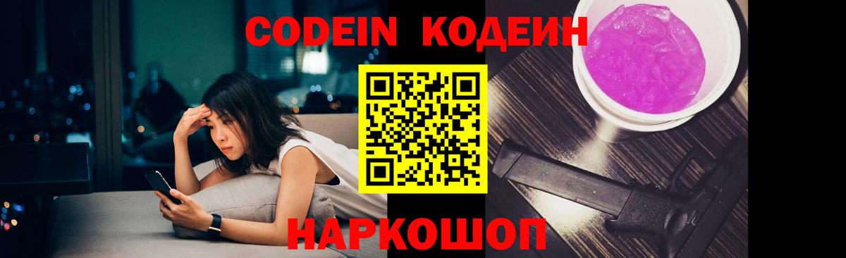 Кодеиновый сироп Lean напиток Lean (лин)  Вход с VPN  Чехов 