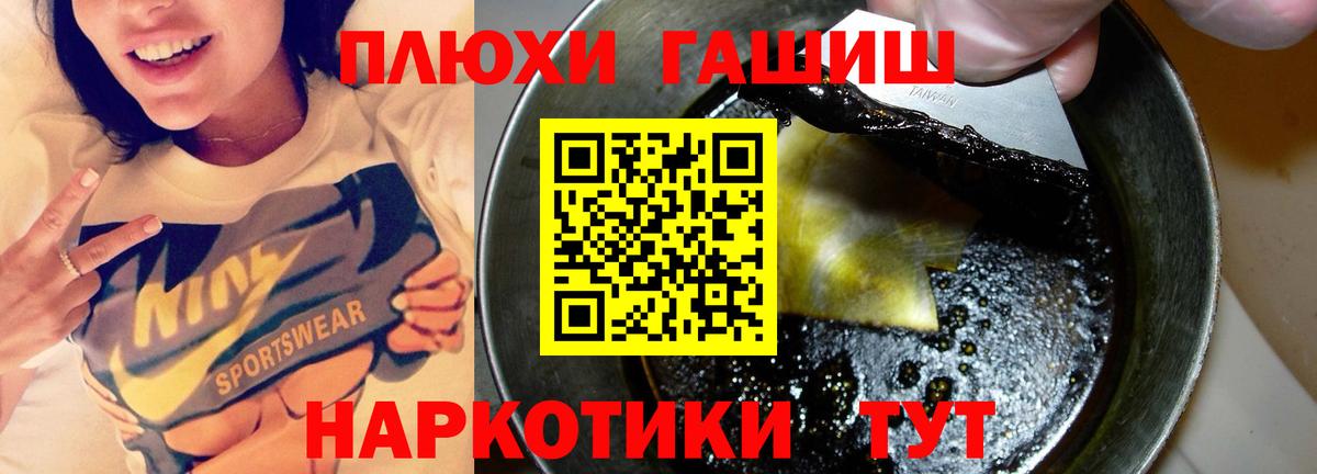 ГАШИШ  Вход с VPN  Гашиш VHQ  Чехов  ГАШ убойный 