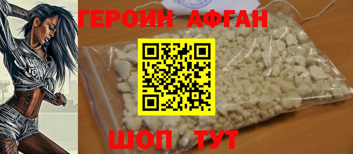 ГЕРОИН Афган Чехов