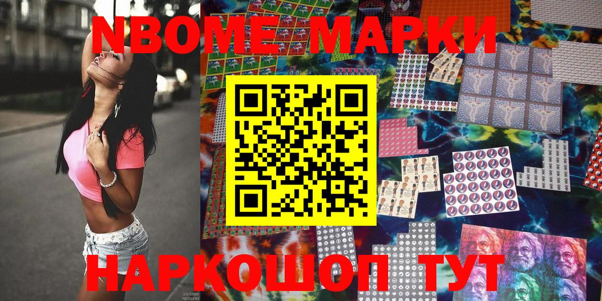 Марки N-bome 1,5мг  Вход с VPN  Чехов 